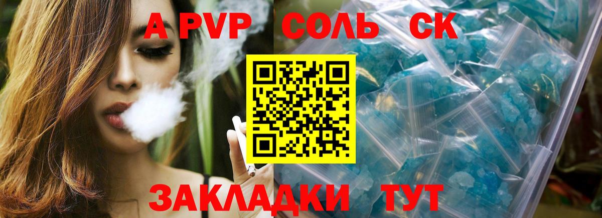 A PVP Соль  А ПВП  Баксан  A-PVP Соль  Вход с VPN  Альфа ПВП крисы CK 