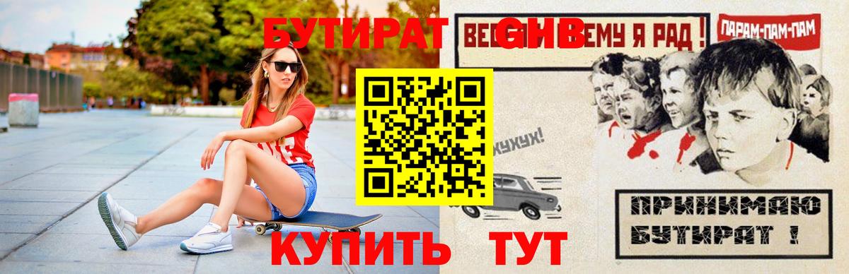 БУТИРАТ бутандиол Баксан