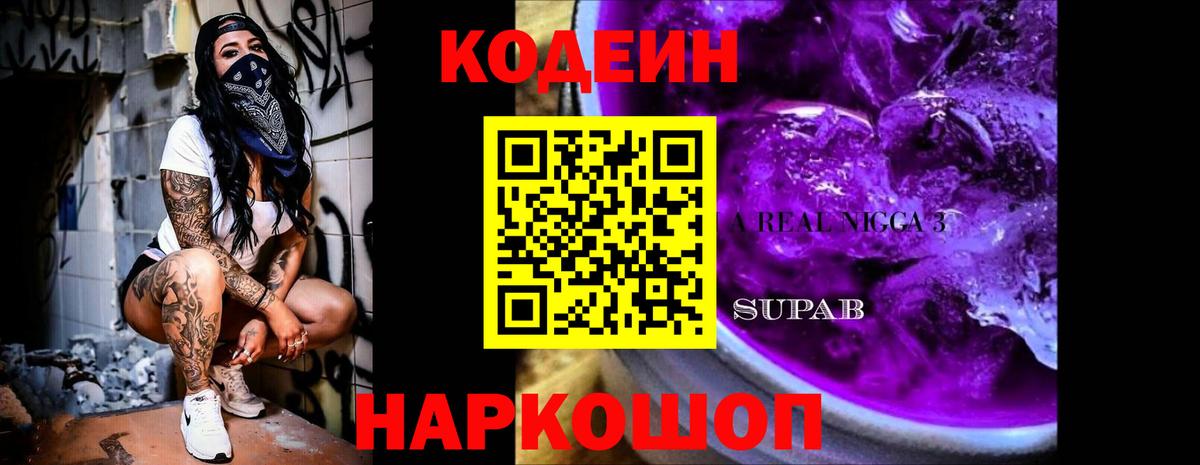 Баксан  Кодеин Purple Drank  Вход с VPN 
