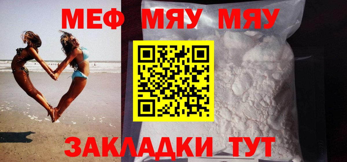 Меф  Баксан
